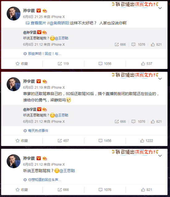 王思聪03.png