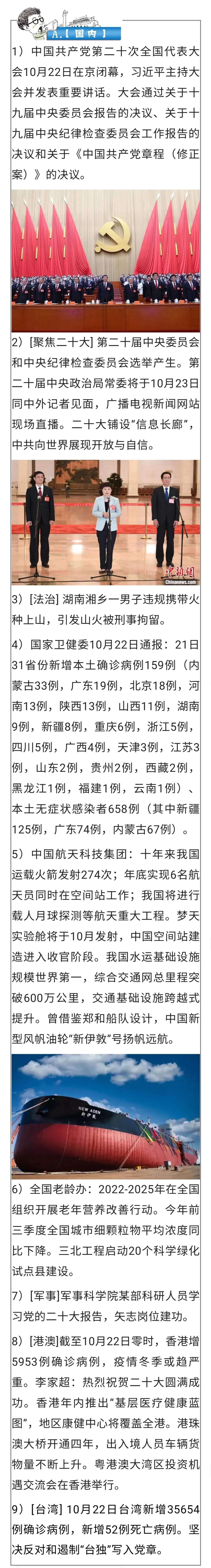 20221023新闻01.jpg
